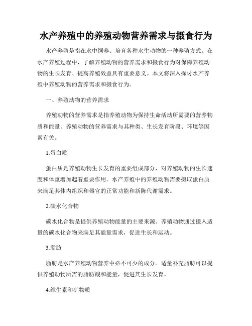 水产养殖中的养殖动物营养需求与摄食行为