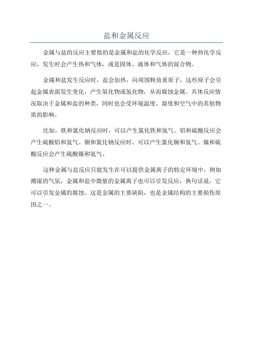 盐和金属反应