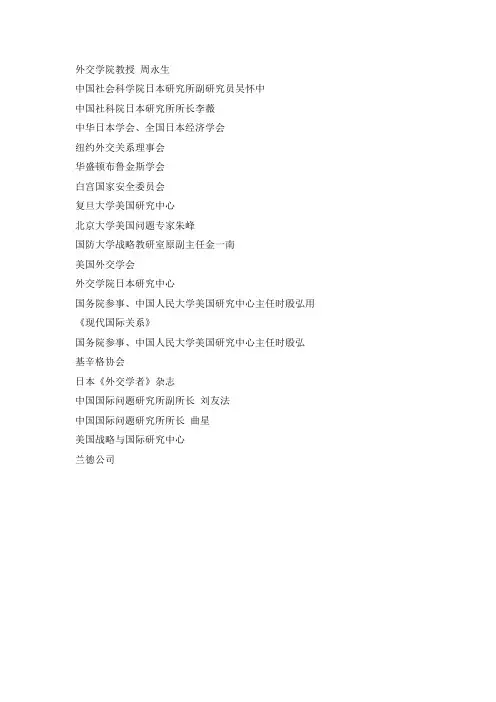 国际关系研究机构及专家名单