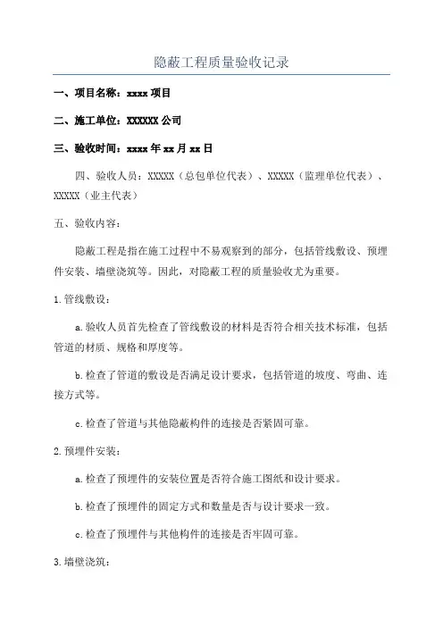 隐蔽工程质量验收记录
