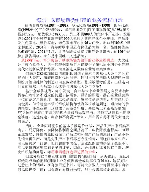 海尔的业务流程再造