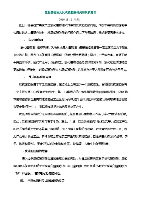 氢化植物油及反式脂肪酸相关知识和建议