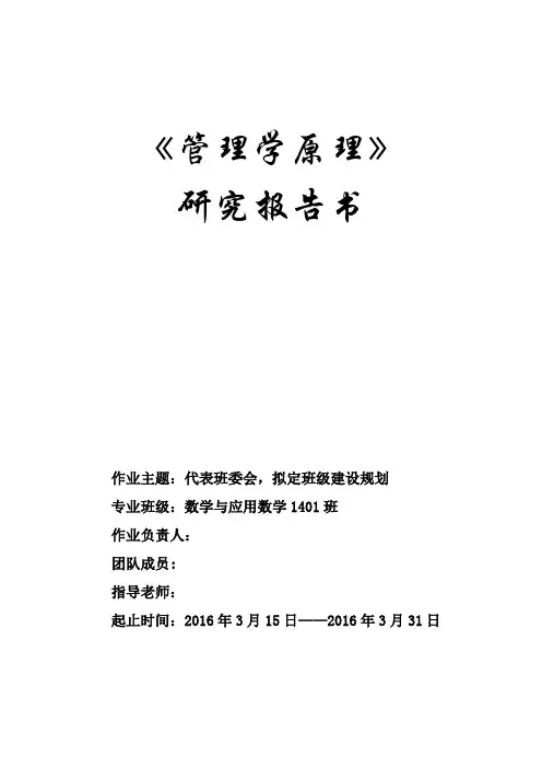 管理学原理研究报告(第二组)