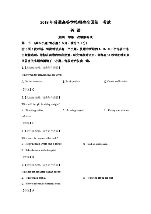宁夏银川一中2019届高三第一次模拟考试英语试卷含解析