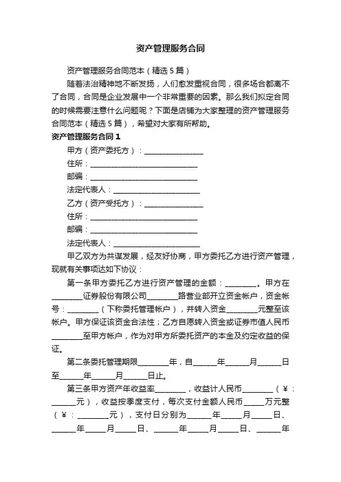 资产管理服务合同