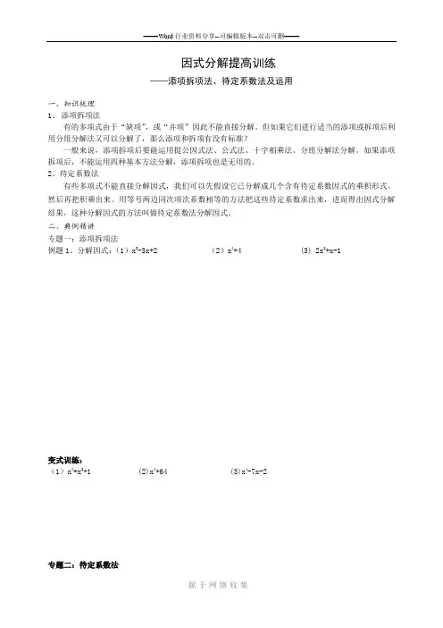 因式分解培优提高训练-.doc