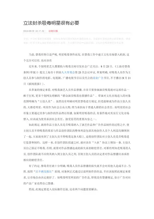立法封杀吸毒明星很有必要