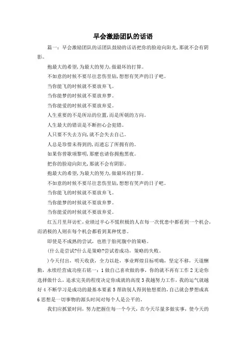 最新-早会激励团队的话语 精品