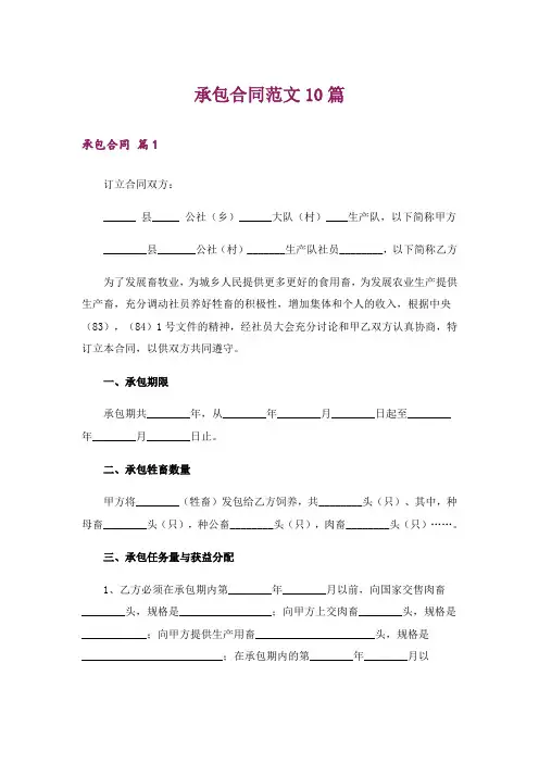 承包合同范文10篇