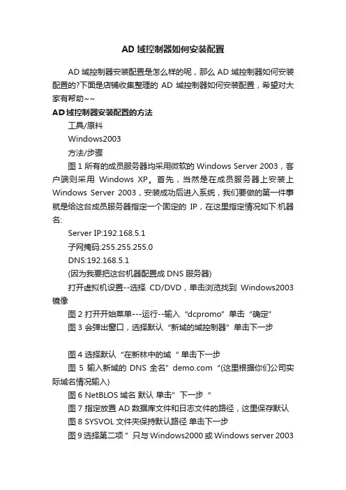 AD域控制器如何安装配置