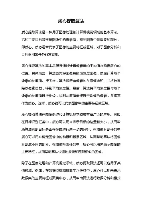 质心提取算法
