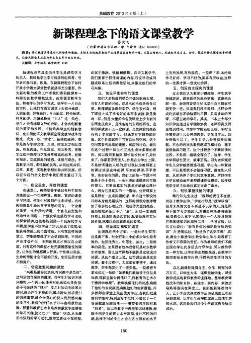 新课程理念下的语文课堂教学