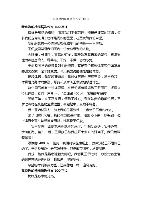 我身边的榜样精选作文600字