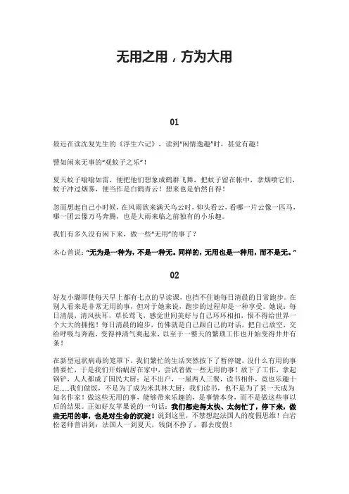 无用之用,方为大用