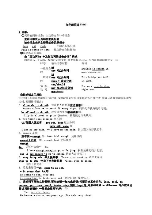 九年级英语第三单元知识点讲解与练习含答案