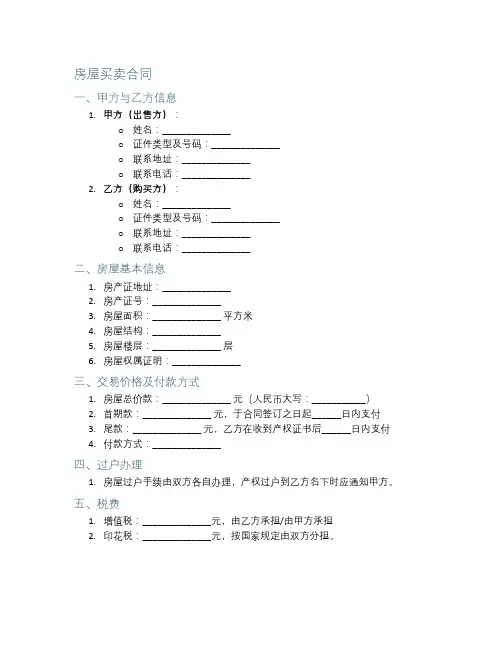 房管局合同买卖合同范本