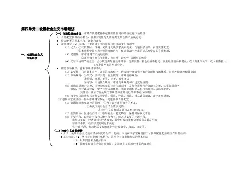 必修一政治第四单元知识框架