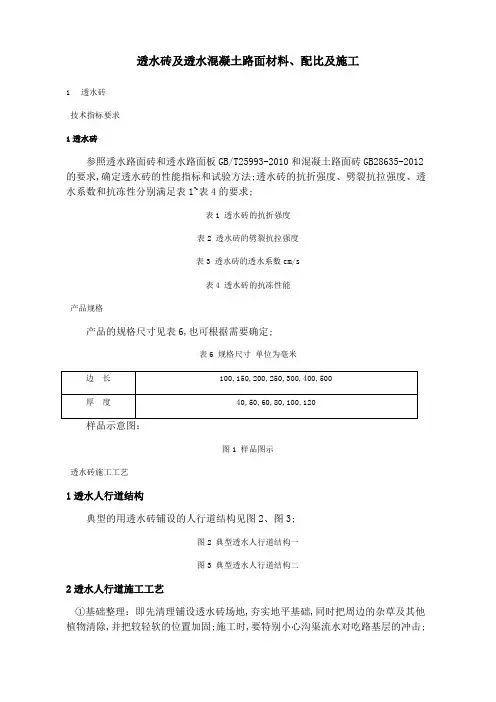 透水砖及透水混凝土路面施工工艺