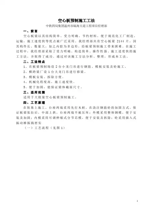 空心板预制施工工法