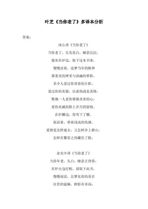 叶芝《当你老了》多译本分析