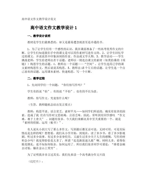 高中语文作文教学设计