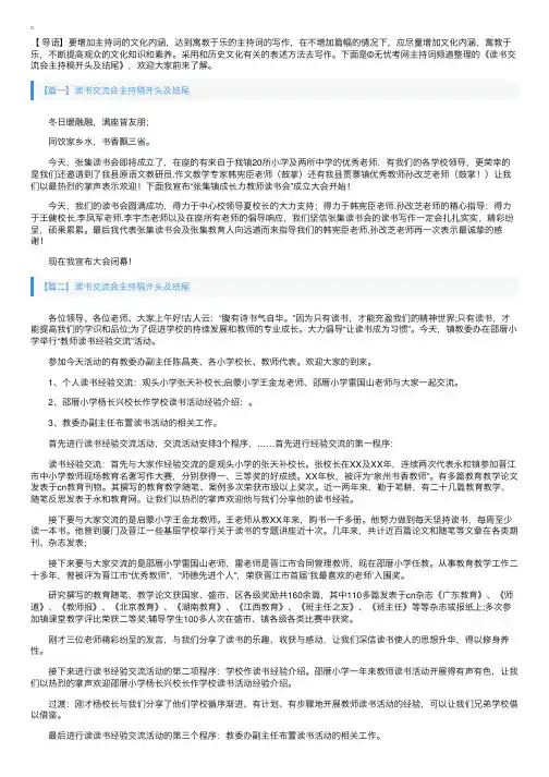 读书交流会主持稿开头及结尾