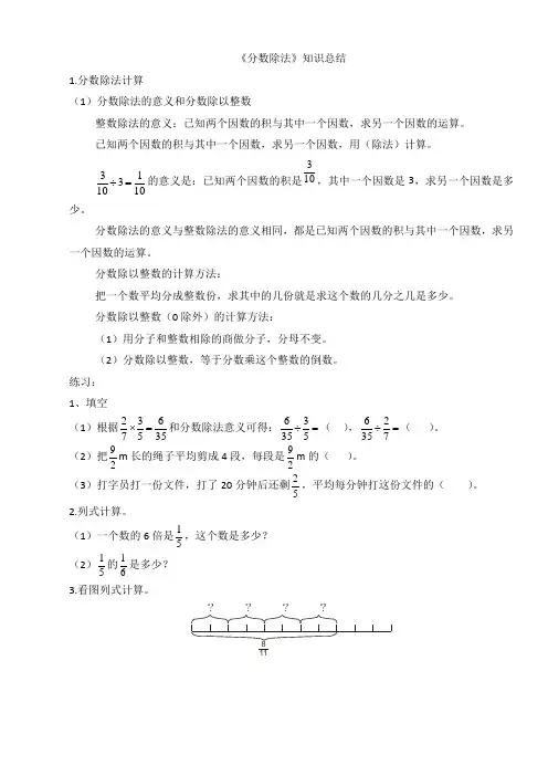 人教版六年级数学上册第三单元《分数除法》知识总结