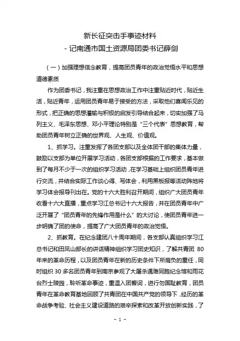 新长征突击手事迹材料(4-19)