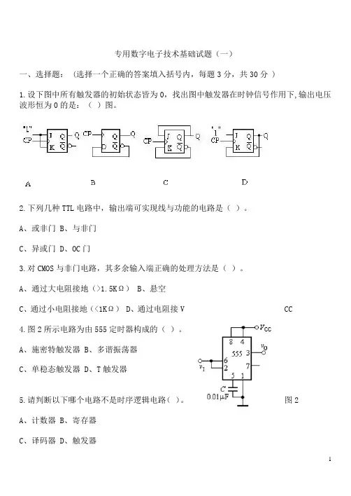数字电子习题及参考答案2012