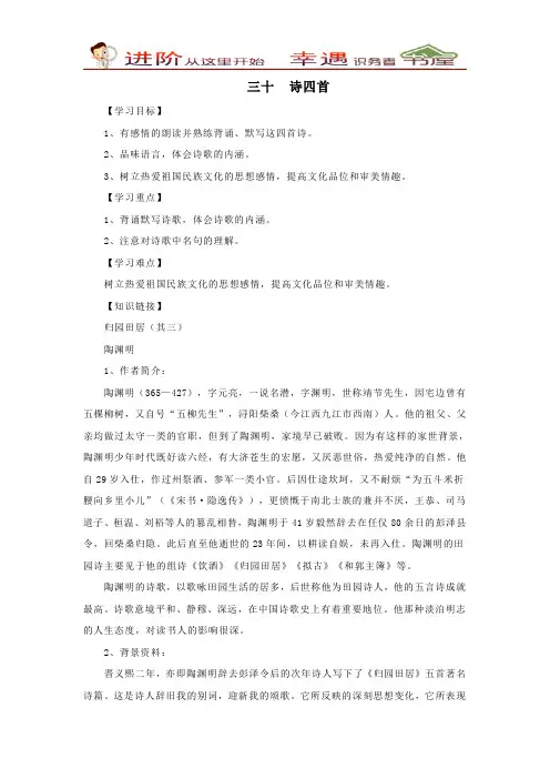 人教新课标八年级语文上第30课《诗四首》导学案