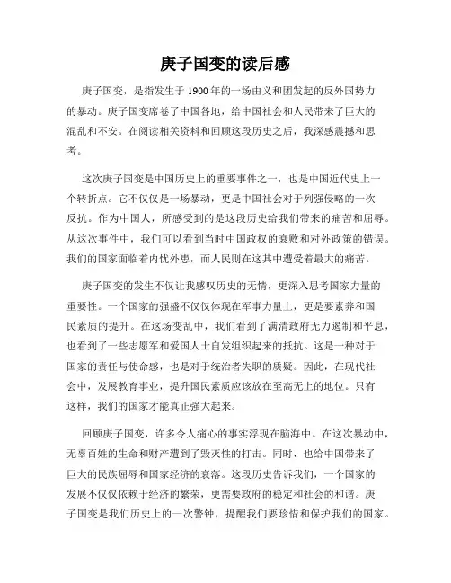 庚子国变的读后感