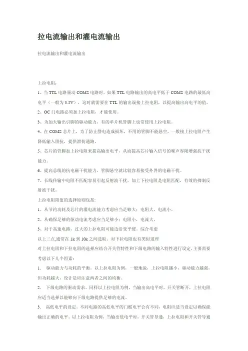 拉电流和灌电流