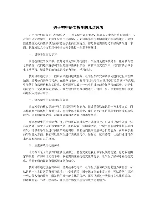 关于初中语文教学的几点思考
