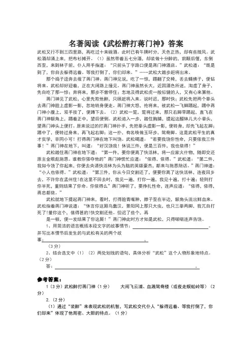 名著《武松醉打蒋门神》阅读及答案
