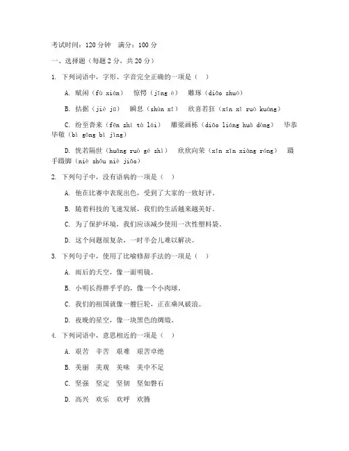 初一语文秋季期末试卷