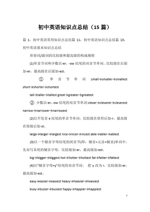 初中英语知识点总结(15篇)