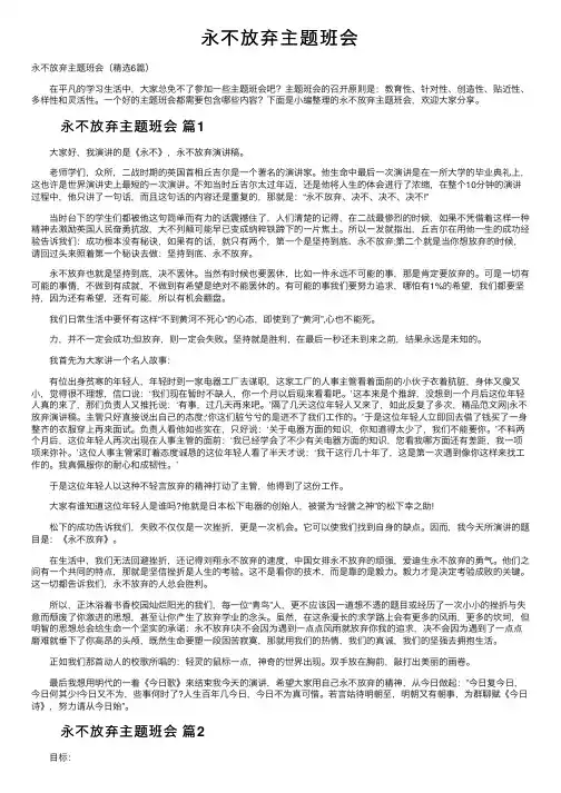 永不放弃主题班会