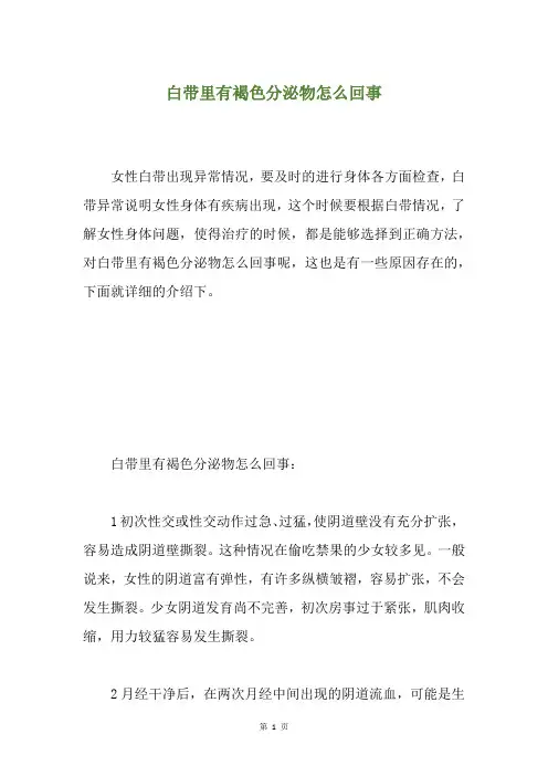 白带里有褐色分泌物怎么回事