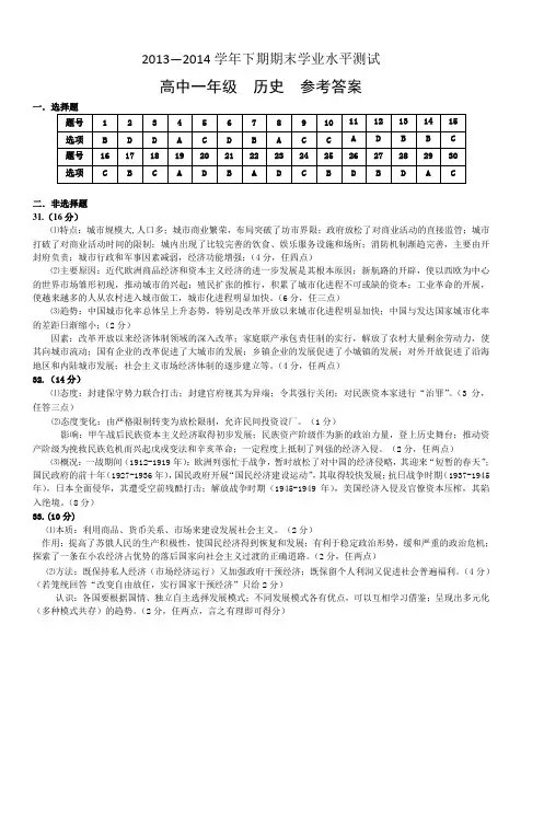 20132014学年下期高一历史试题参考答案_3
