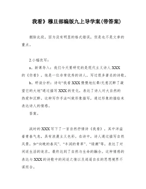 我看》穆旦部编版九上导学案(带答案)