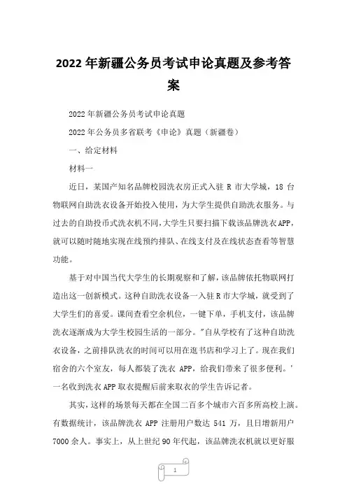 2022年新疆公务员考试申论真题及参考答案