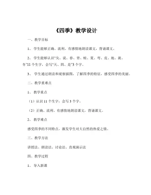 《四季》教学设计