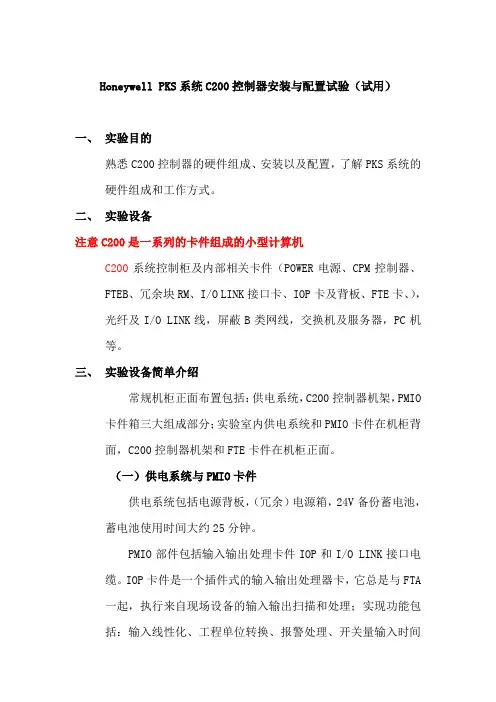 HONEYWELL+PKS系统C200控制器安装与配置试验