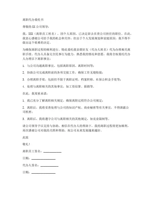 离职代办委托书范本