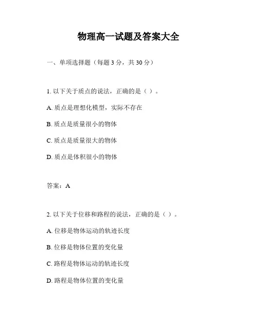 物理高一试题及答案大全