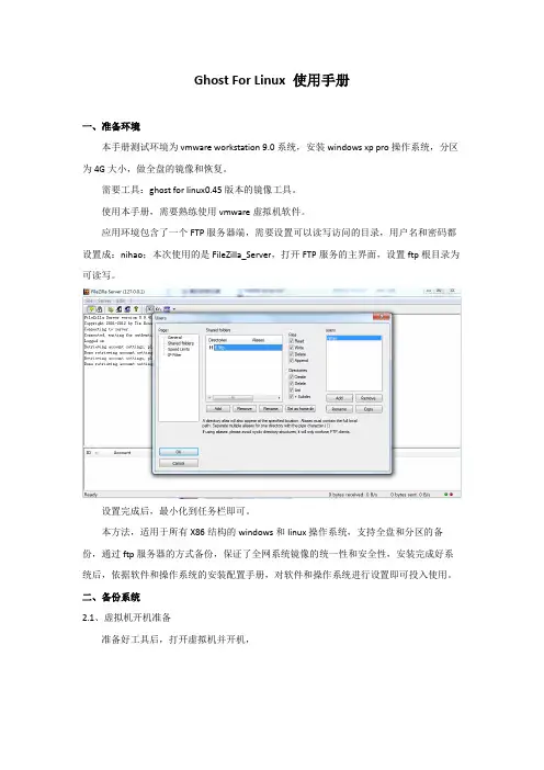 Ghost For Linux备份和恢复磁盘系统