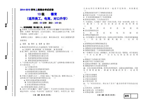 第一套哲学与人生试卷