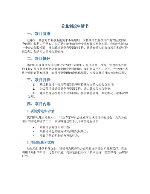 公益创投申请书