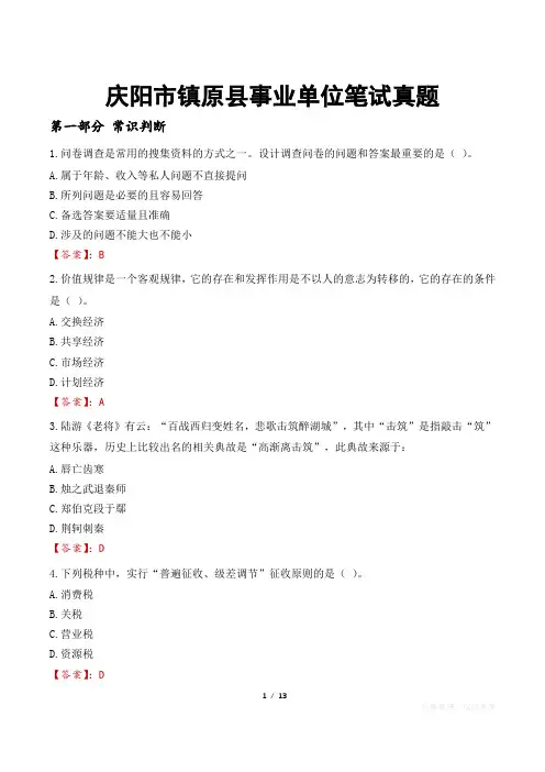 庆阳市镇原县事业单位笔试真题