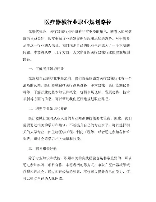 医疗器械行业职业规划路径